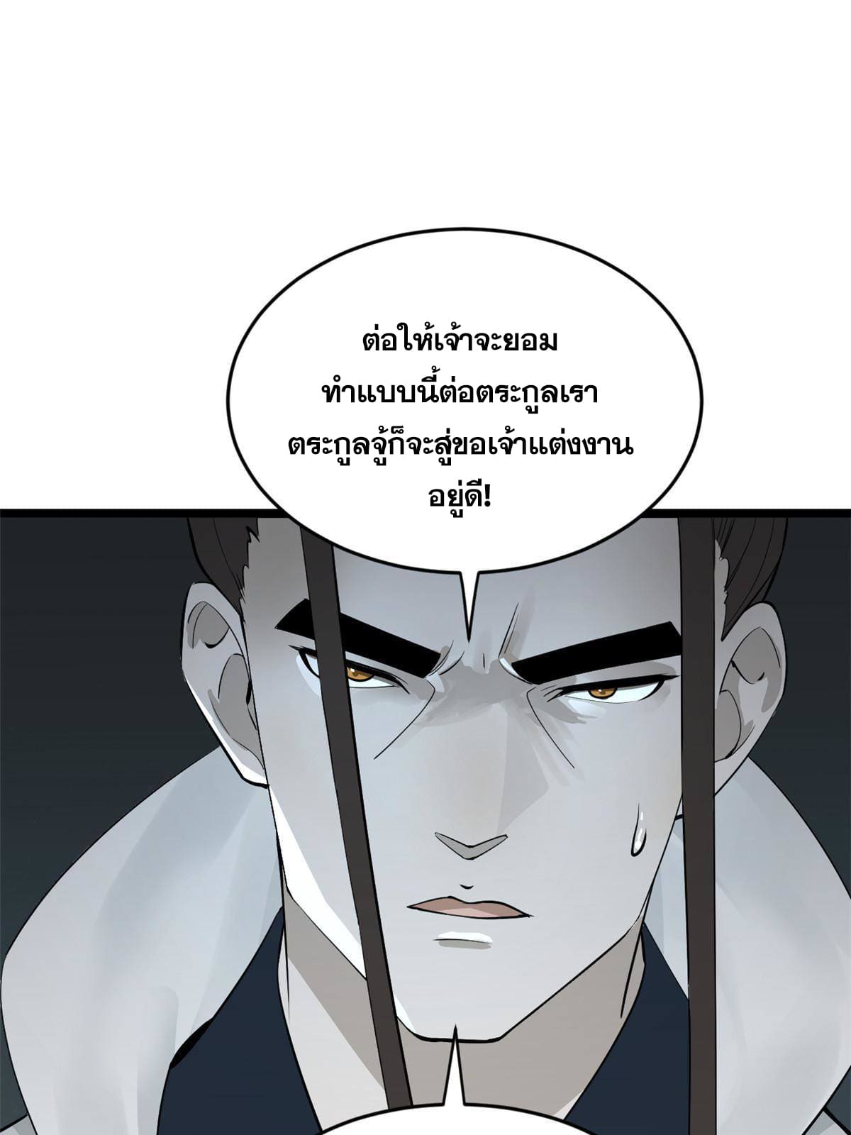 ลูกเขยที่แกร่งสุดในปฐพี (ทันจีน) ตอนที่ 10 หน้า 41