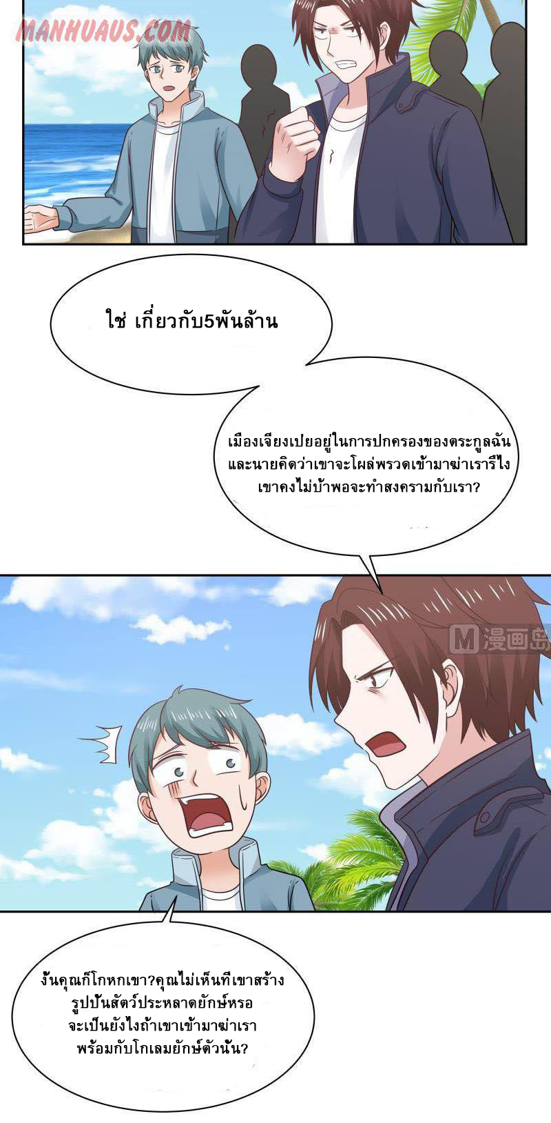 I have dragon in my body ตอนที่ 48 หน้า 8