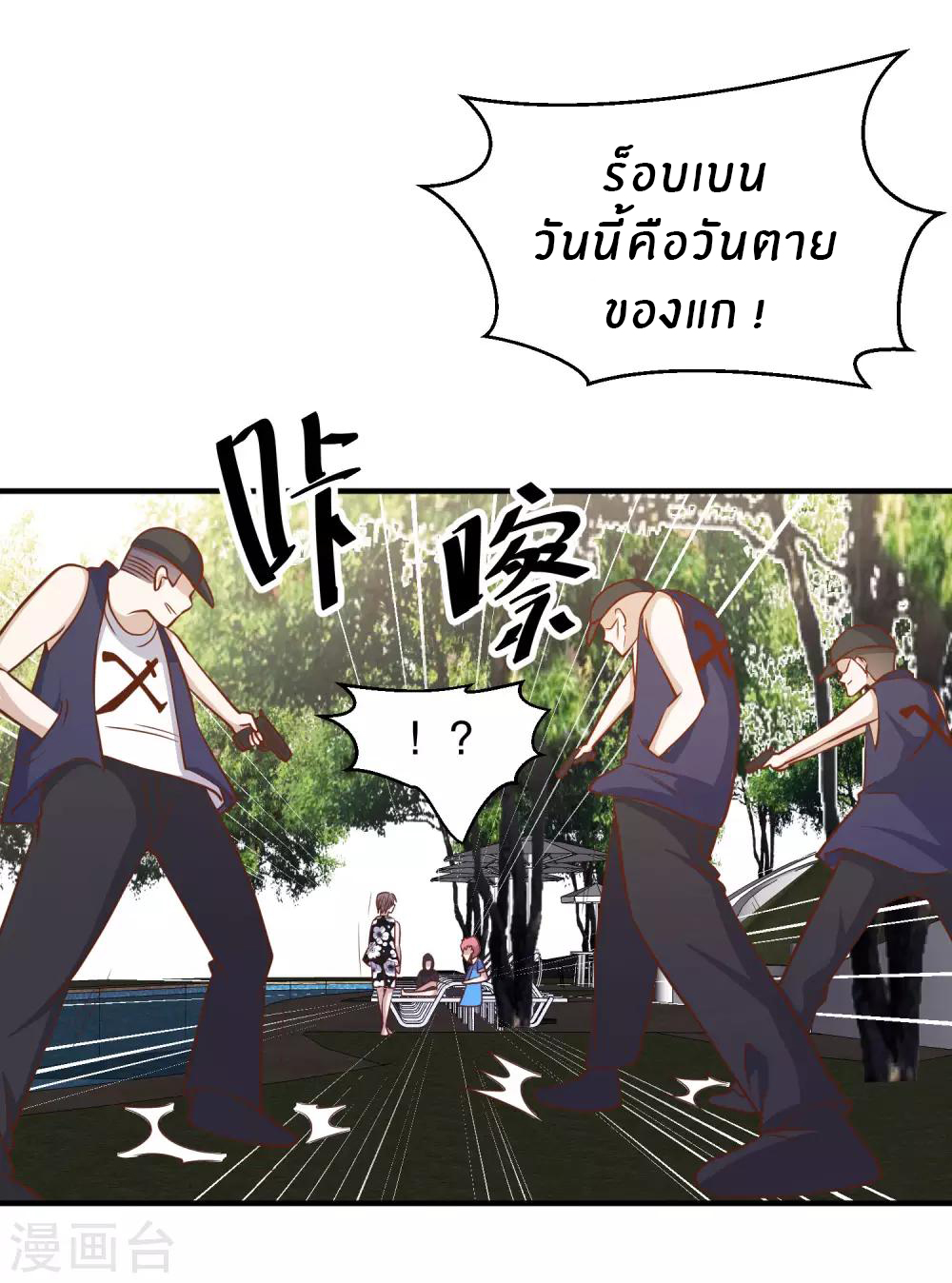 God Fisherman ตอนที่ 78 หน้า 7