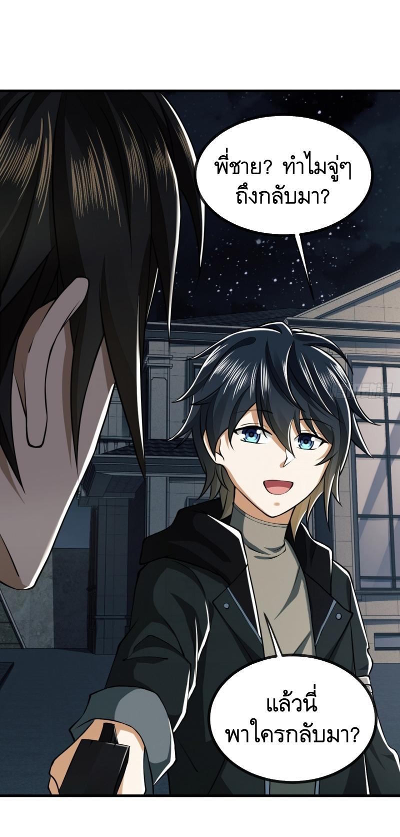 THE FIRST ORDER ตอนที่ 181 หน้า 43