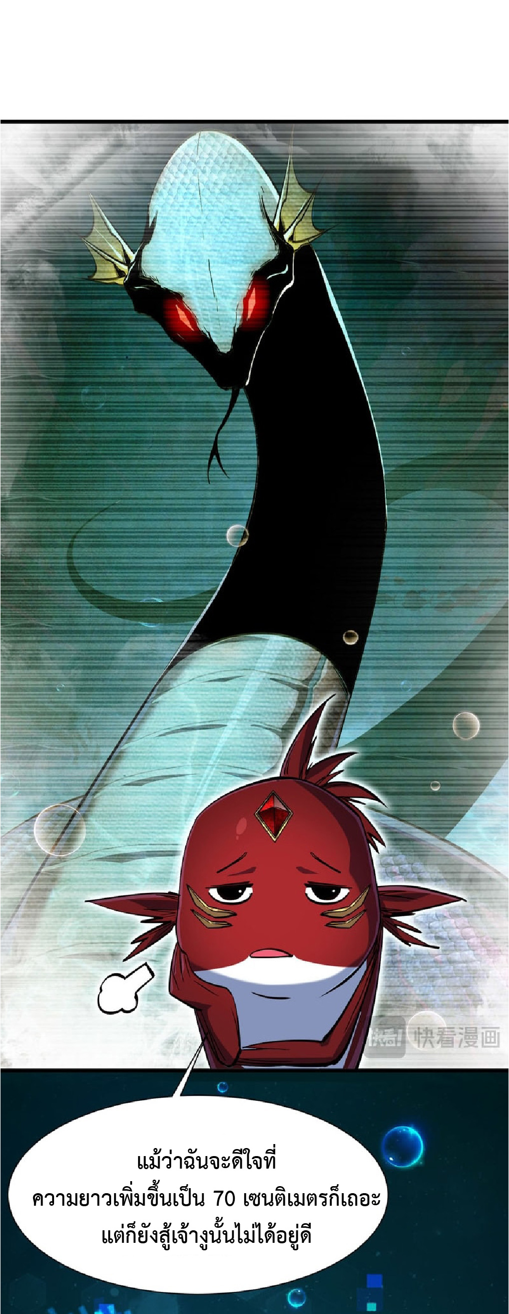 การวิวัฒนาการจากปลาคาร์พสู่มังกร ตอนที่ 4 หน้า 77