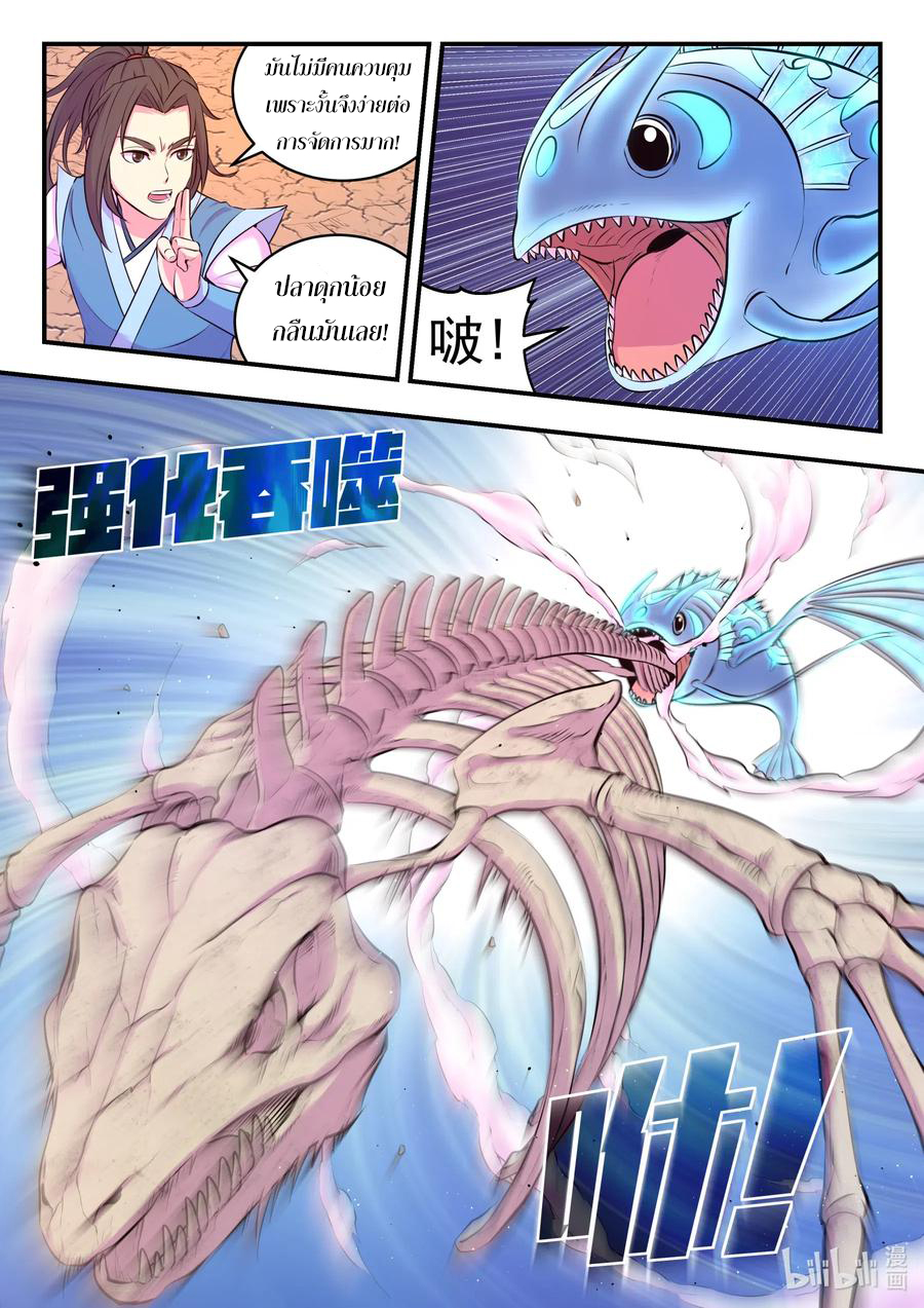 King of Spirit beast - ราชาแห่งสัตว์วิญญาณ ตอนที่ 75 หน้า 18