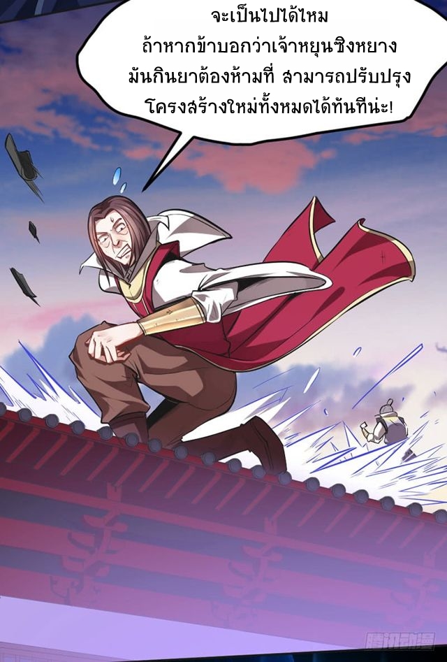 การกลับมาของจักพรรดิ์ ตอนที่ 29 หน้า 16