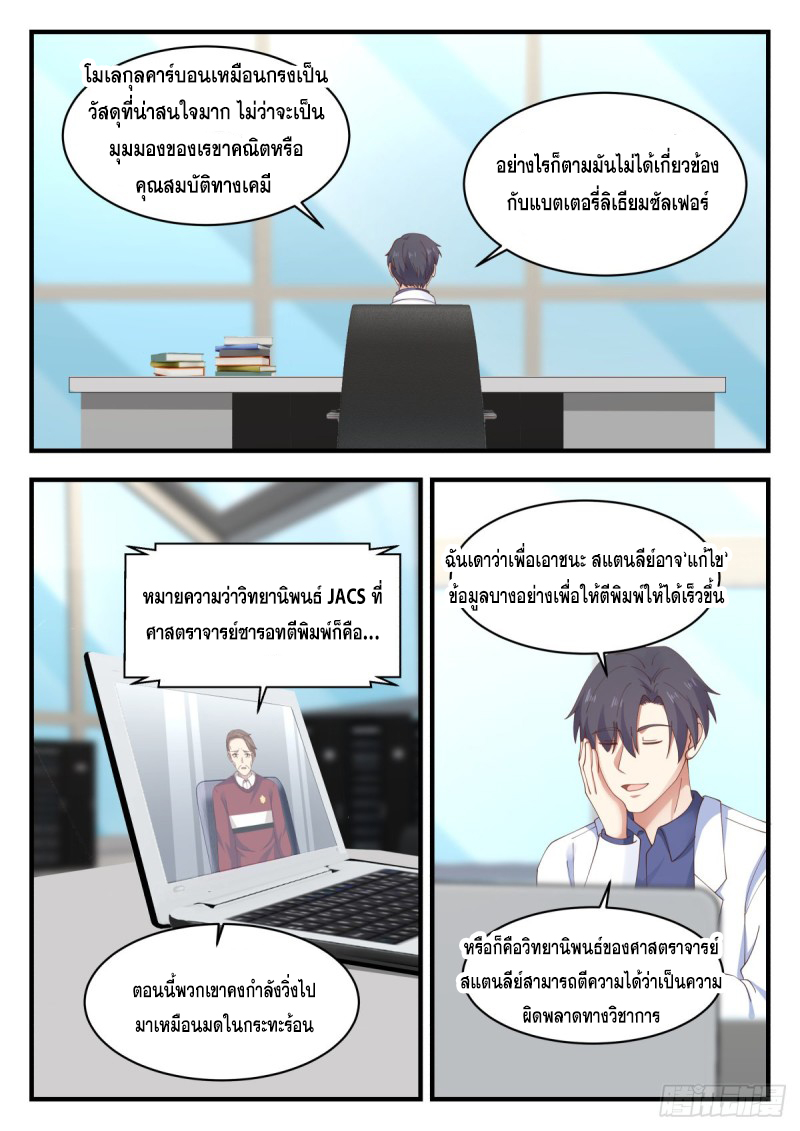 God student ตอนที่ 145 หน้า 12