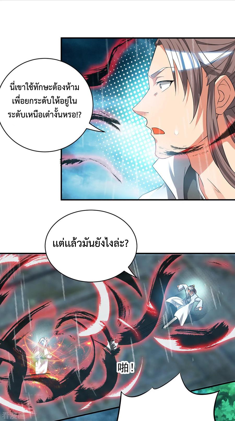 Reversal of God King ตอนที่ 37 หน้า 17