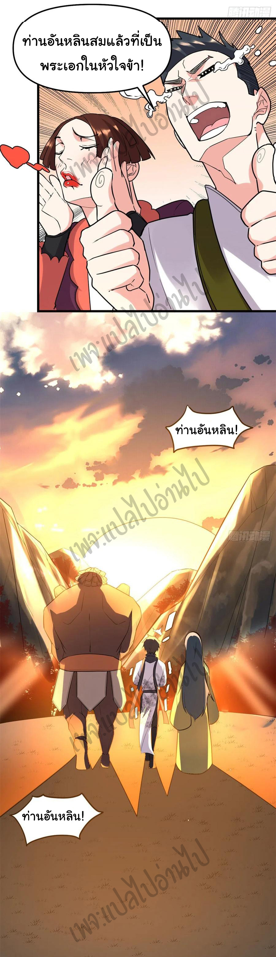 I might be a fake fairy ตอนที่ 116 หน้า 21