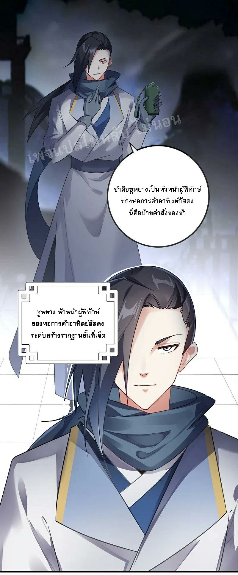 |.การเกิดใหม่ของจักรพรรดิมังกร ตอนที่ 27 หน้า 26