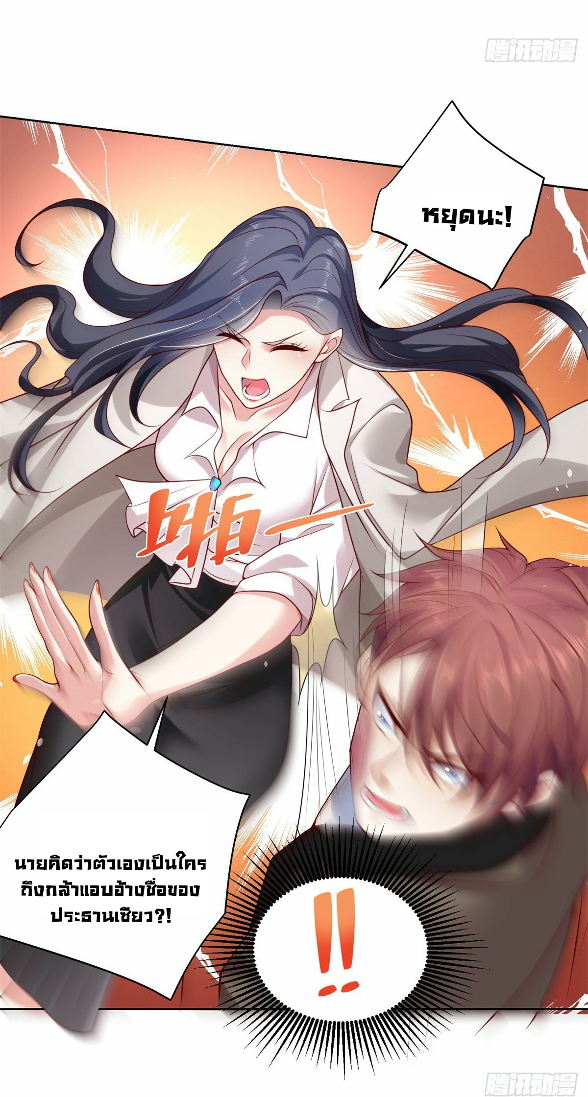 Arch villain วายร้ายระดับเทพ ตอนที่ 1 หน้า 31