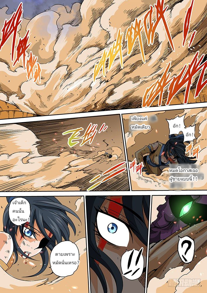 Wu Fist ตอนที่ 2 หน้า 4
