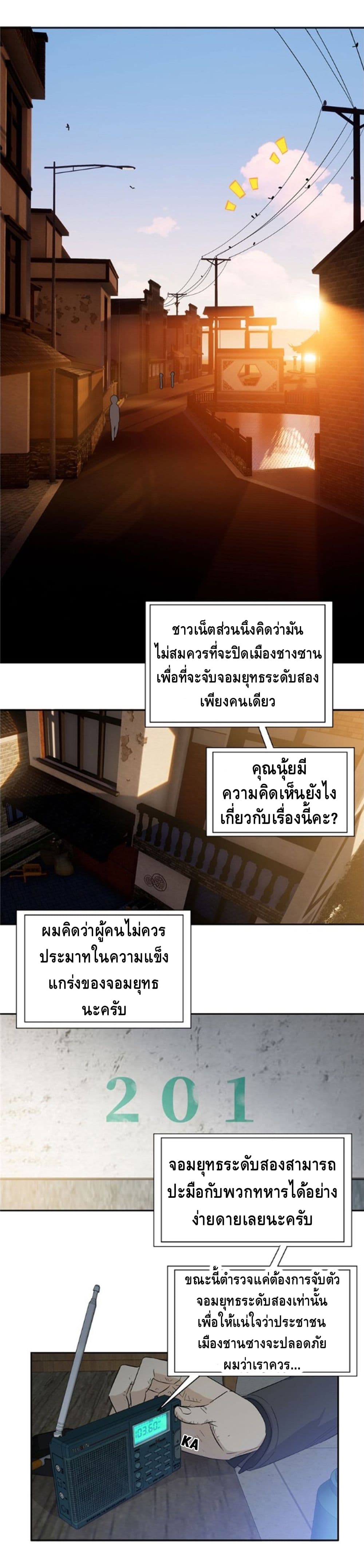 Global Martial ART ตอนที่ 6 หน้า 11