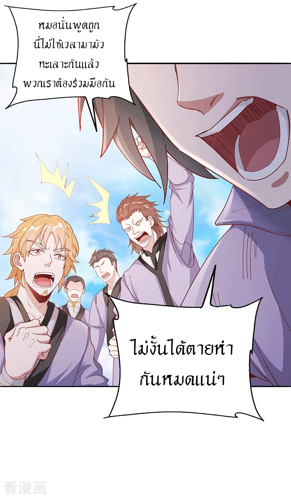 Peerless Martial Arts Everlasting : จักรพรรดินิรันดร์กาล ตอนที่ 25 หน้า 8