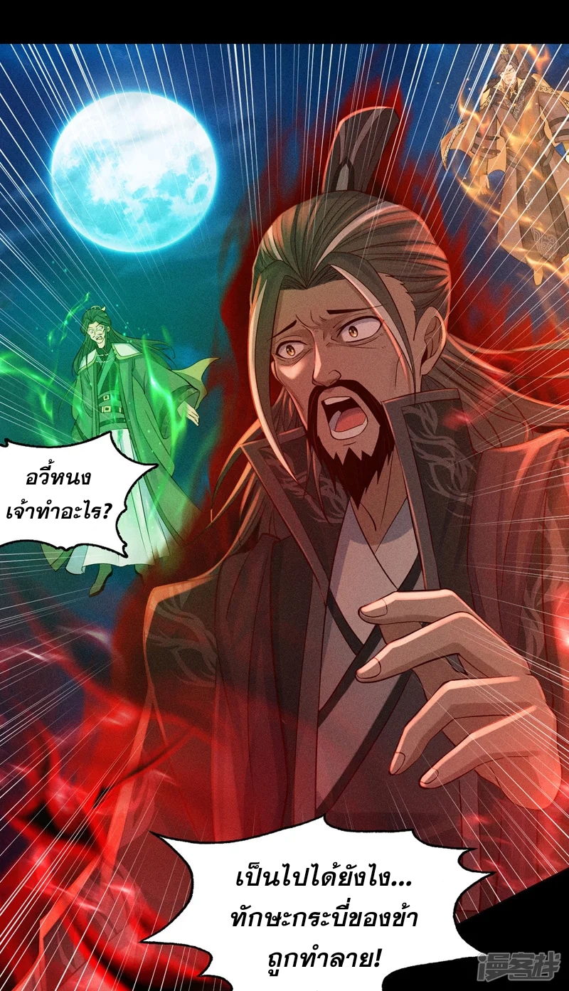 ราชันย์สุดขอบสวรรค์ ตอนที่ 5 หน้า 7