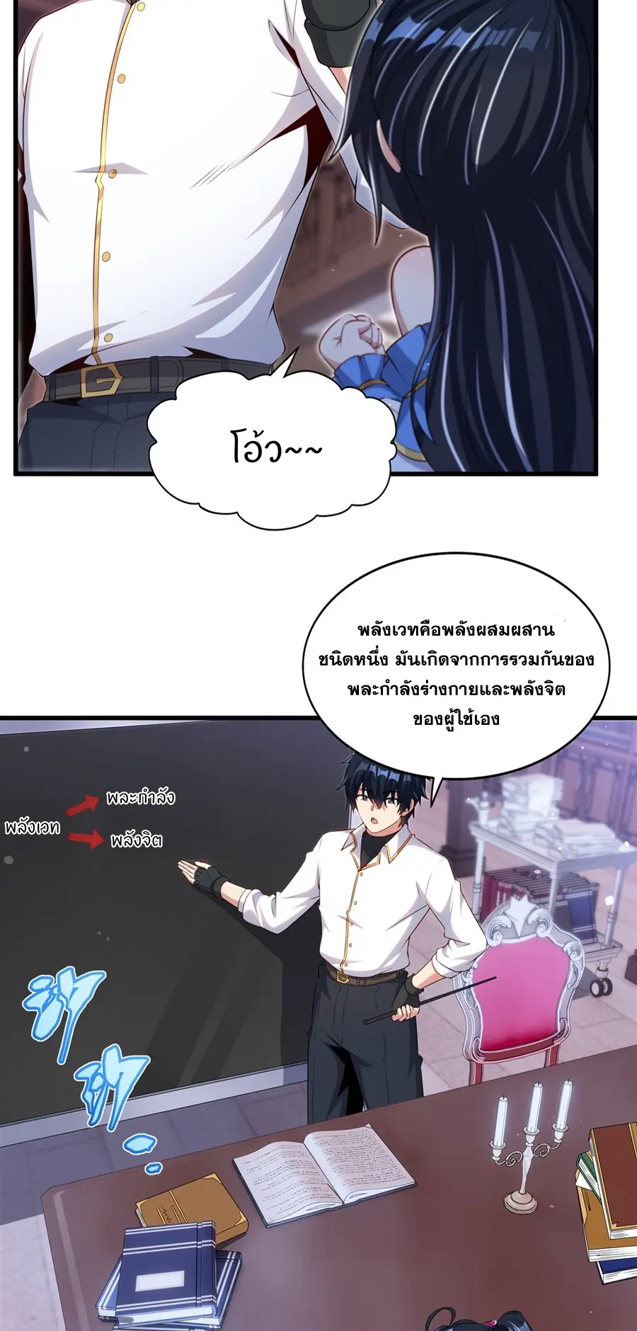 Shut Up, Evil Dragon! I don't want to raise a child with you anymore ตอนที่ 69 หน้า 24