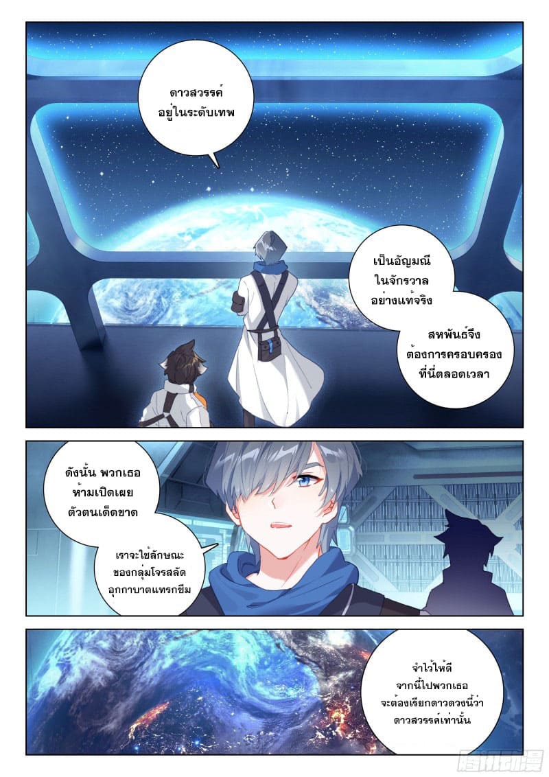 Soul Land IV – The Ultimate Combat มหาศึกการต่อสู้ ตอนที่ 173 หน้า 3