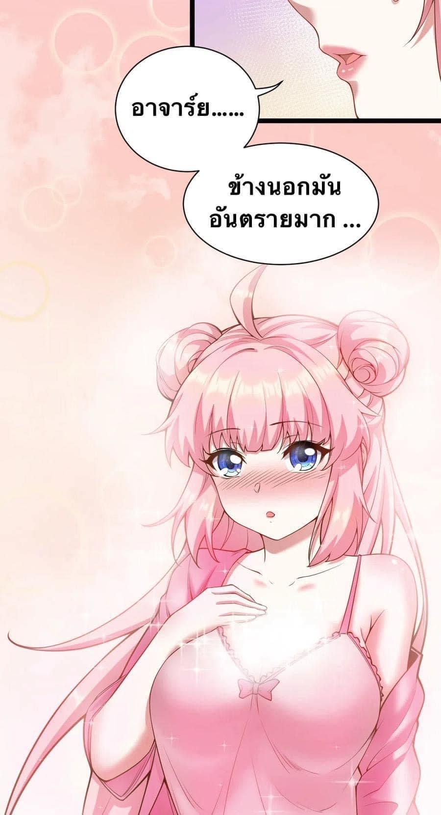 มหาบุรุษ ในตำนาน ตำนานที่หลับใหล (ศิษย์เบิ้มๆ) ตอนที่ 23 หน้า 22