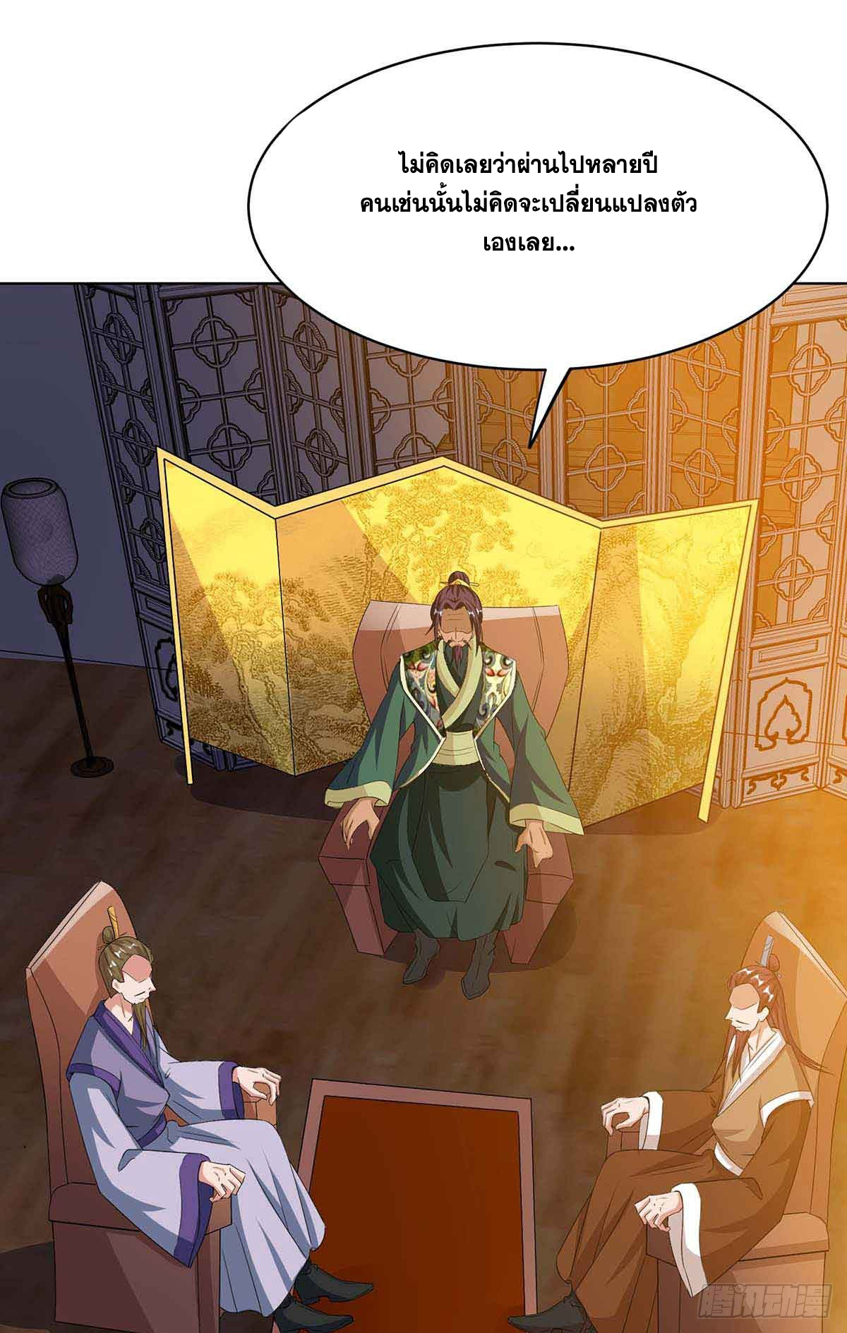 จักรพรรดิ 80,000 ปี ตอนที่ 11 หน้า 2