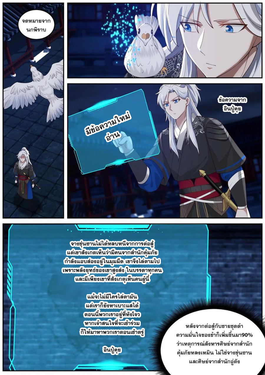 ระบบดูดกลืนอีเอ็กซ์พีสุดโกง ตอนที่ 11 หน้า 9