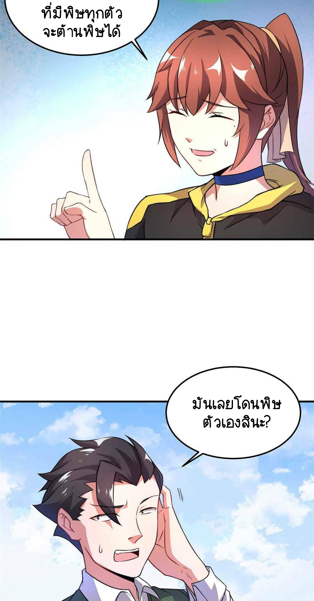 วิวัฒนาการอสูรสัตว์เลี้ยง ตอนที่ 21 หน้า 36