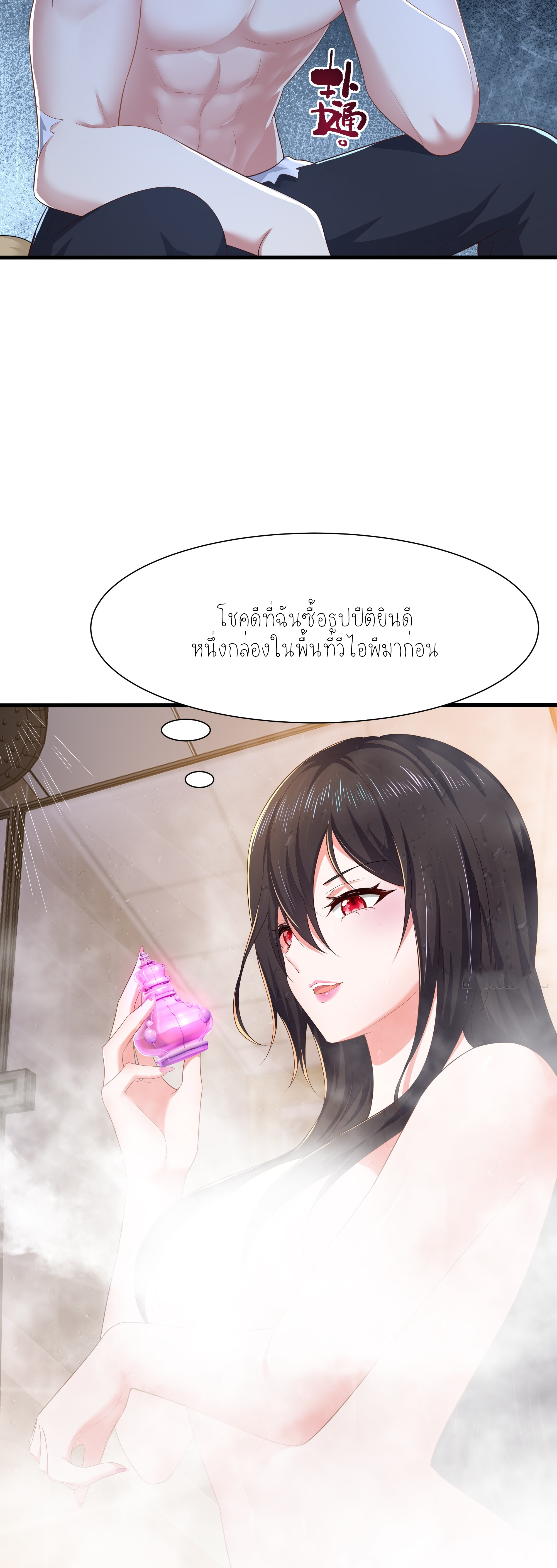 ตายในเกม เกิดใหม่ในร่างราชาปีศาจ ตอนที่ 5 หน้า 6