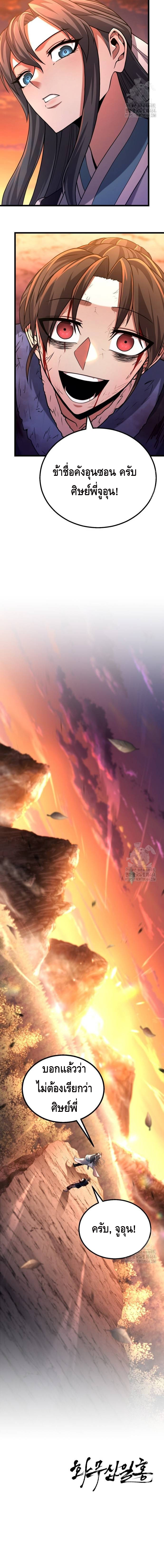 ศึกแย่งชิงคัมภีร์ลับ ตอนที่ 7 หน้า 21