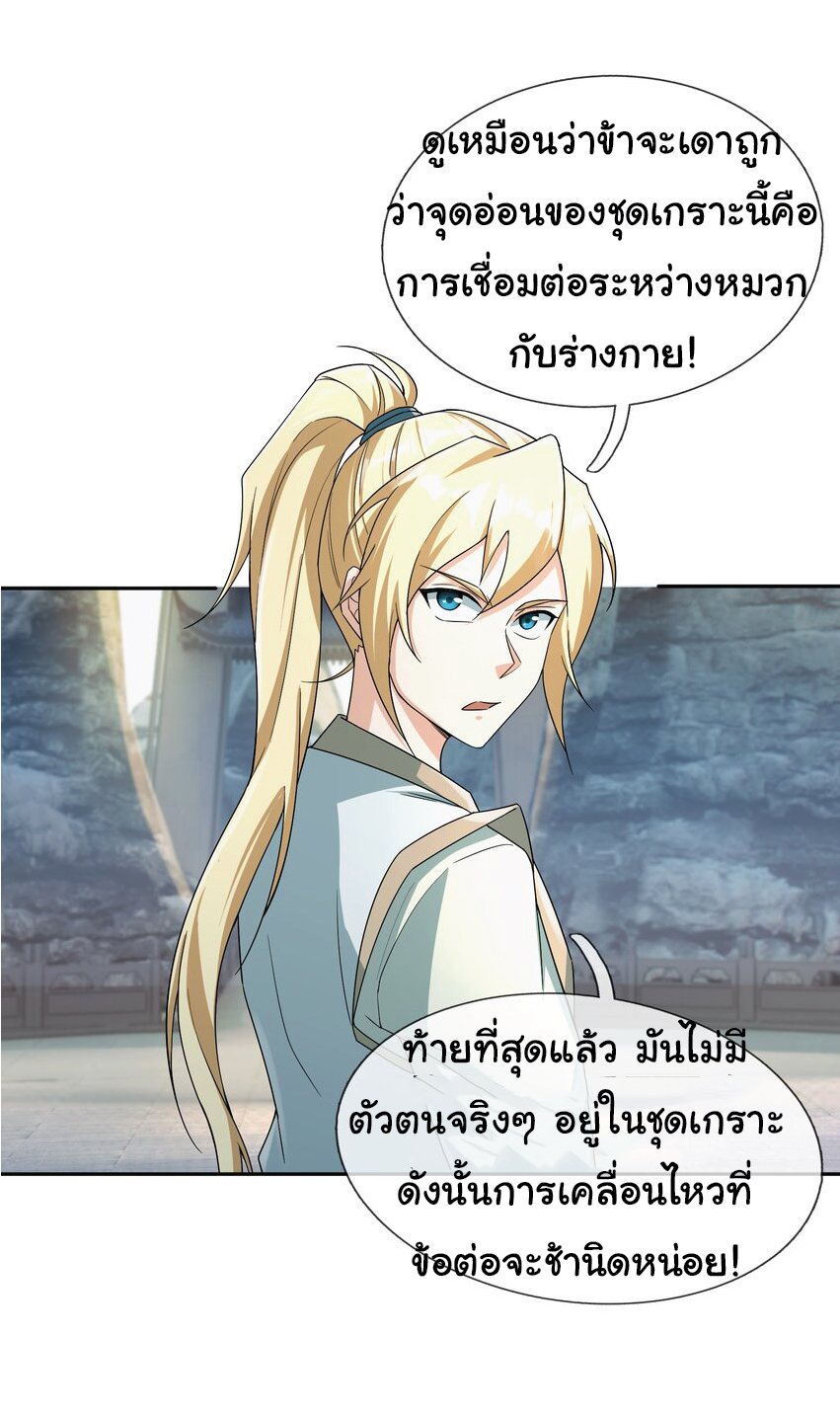 Being a Teacher is Invincible in World ตอนที่ 64 หน้า 46