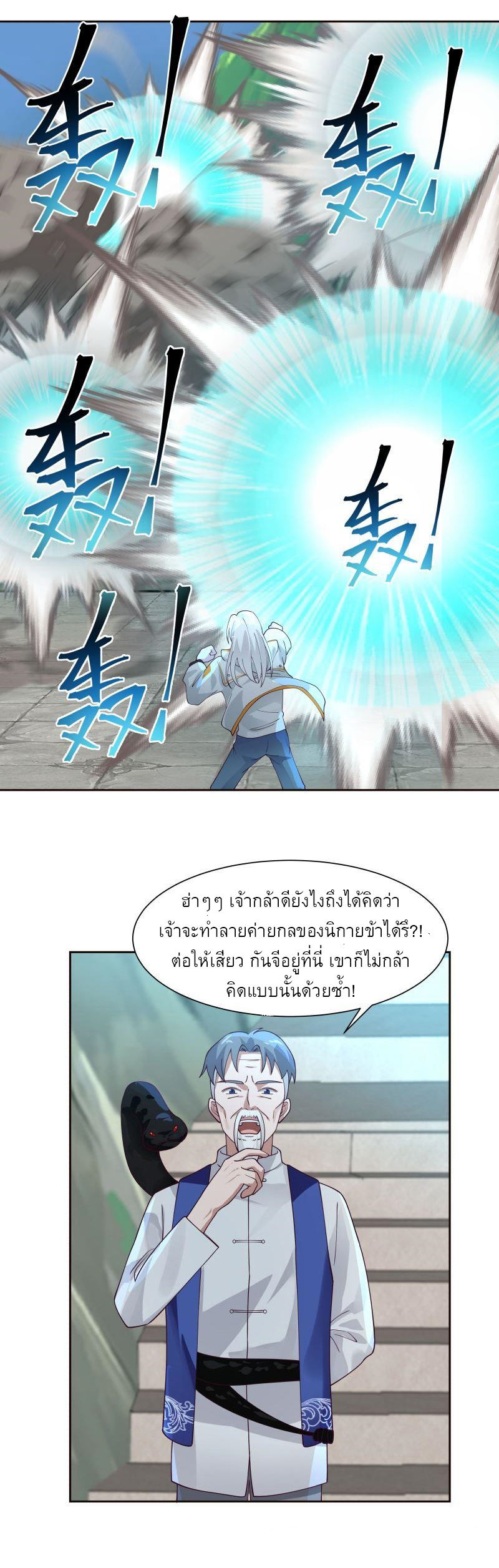 I have dragon in my body ตอนที่ 225 หน้า 12