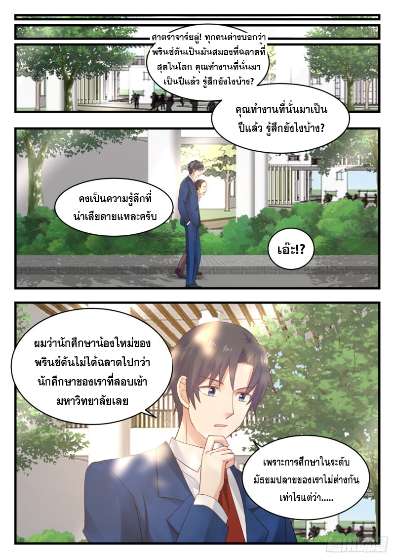 God student ตอนที่ 132 หน้า 8