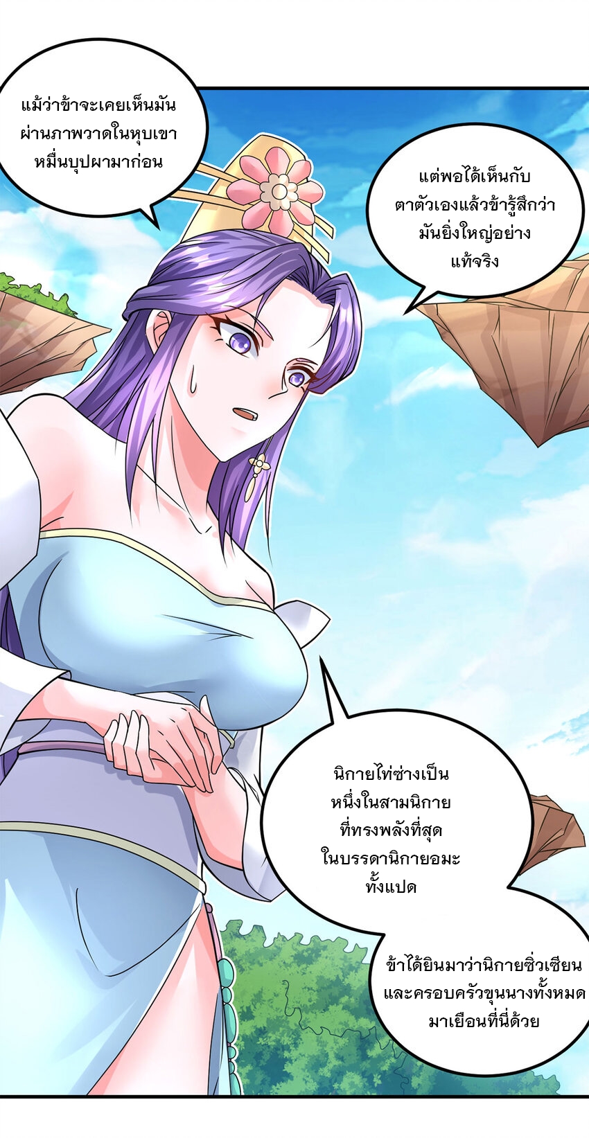 ด้วยเขตแดนกระบี่ ข้าสามารถเป็นเซียนกระบี่ได้ ตอนที่ 58 หน้า 6