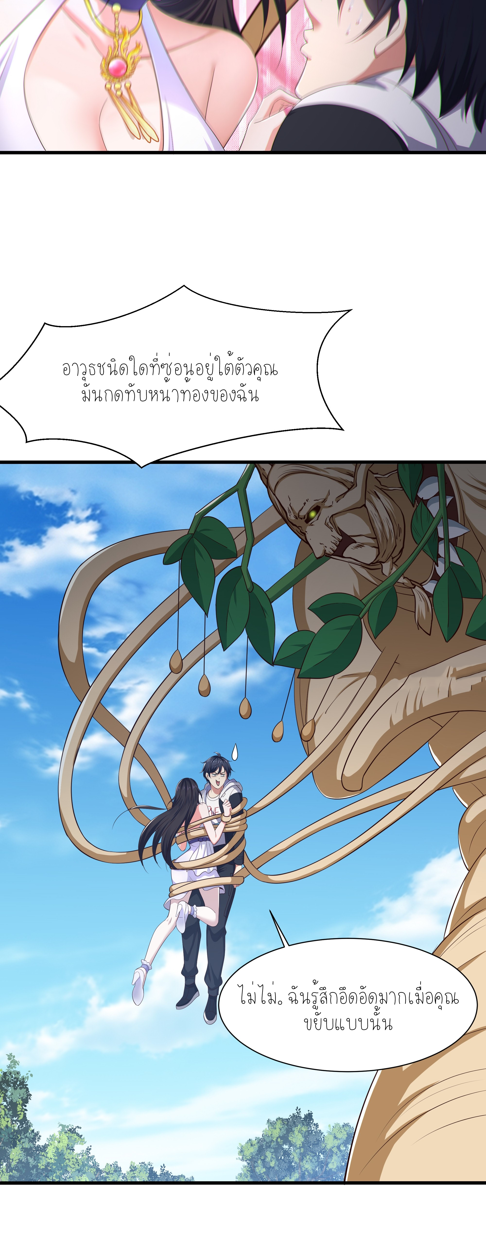 ตายในเกม เกิดใหม่ในร่างราชาปีศาจ ตอนที่ 3 หน้า 26