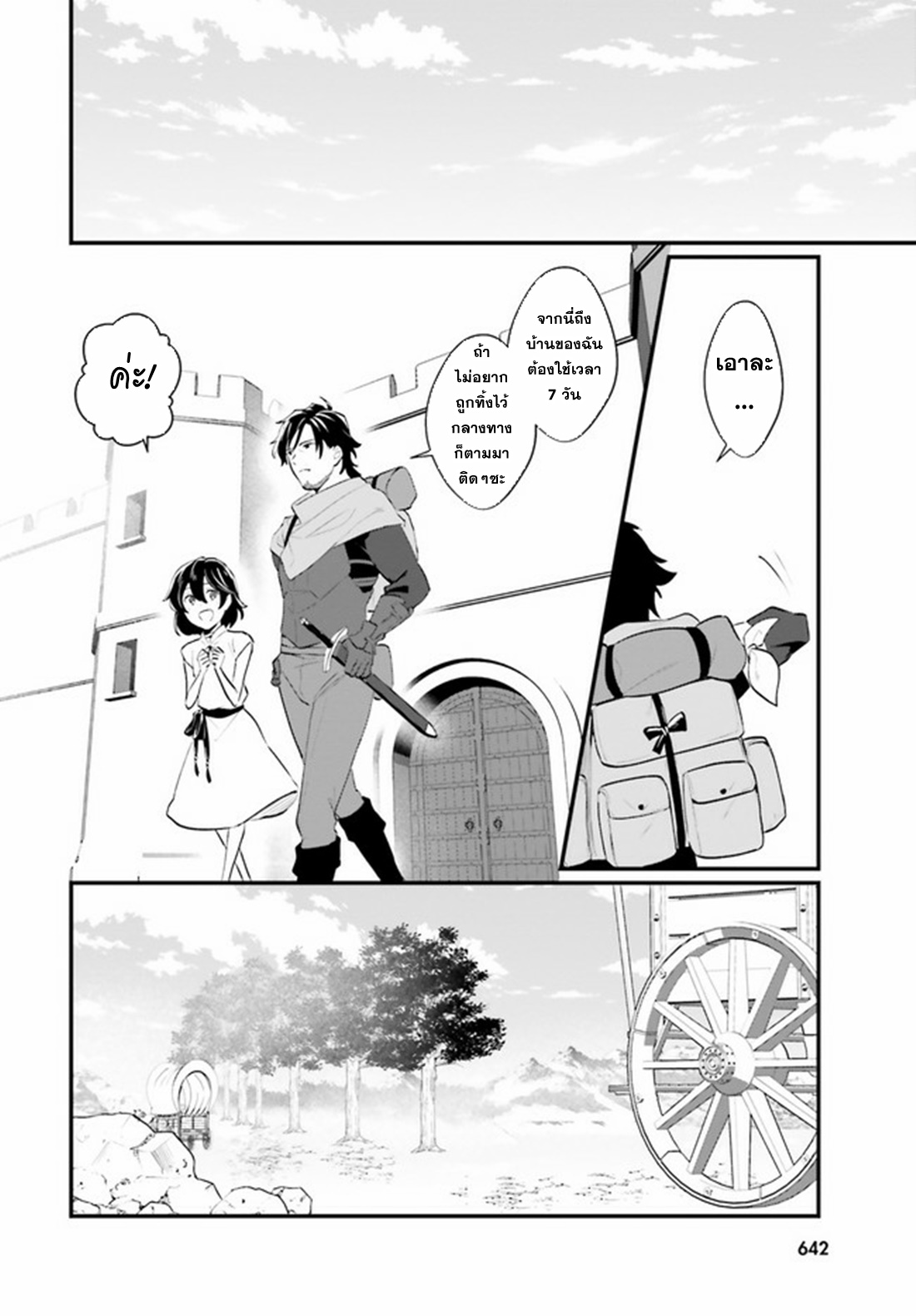 Yopparai Touzoku, Dorei no Shoujo wo Kau ตอนที่ 2 หน้า 20