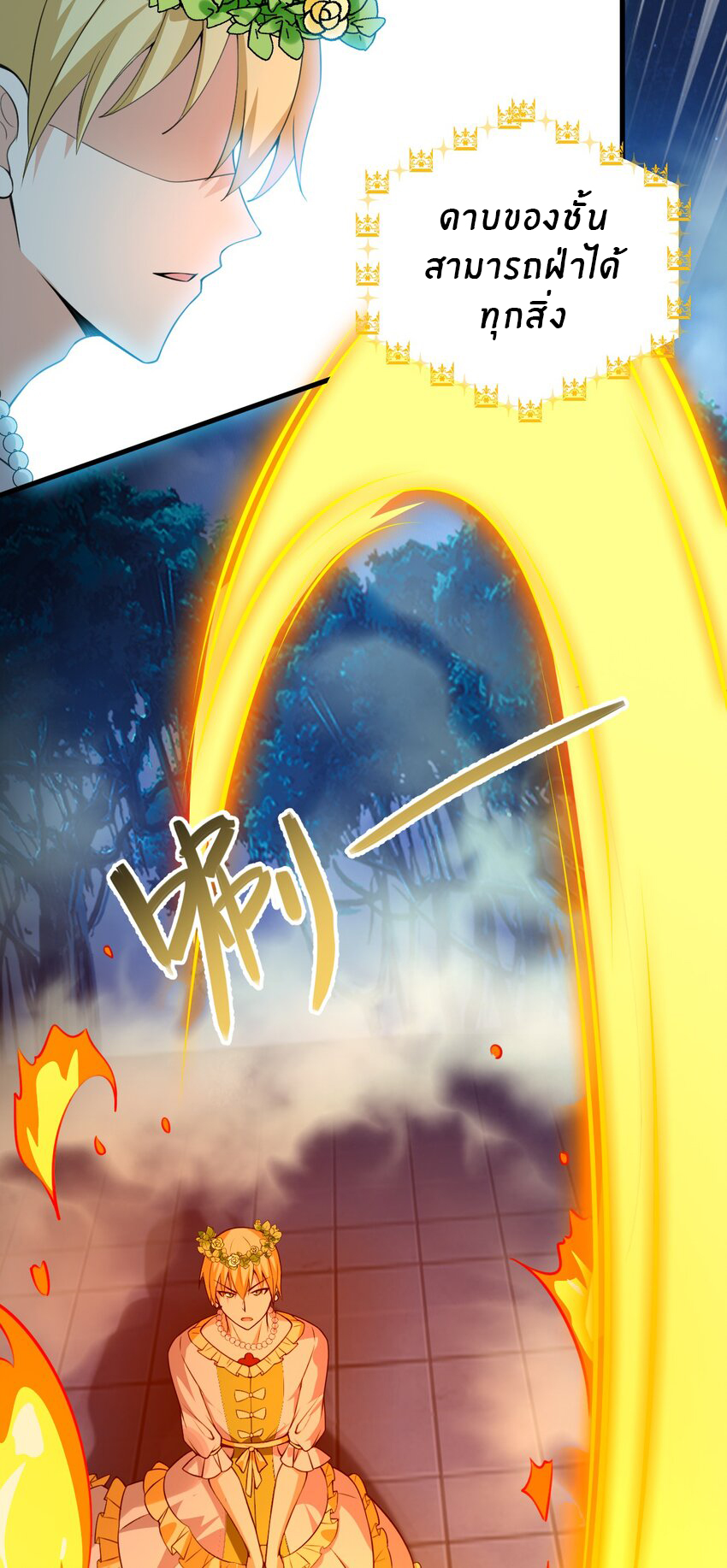 Immortal Me And Eldritch Wife ตอนที่ 9 หน้า 32