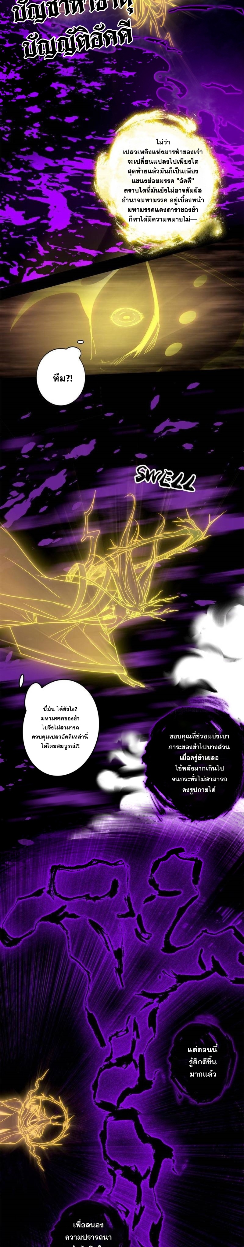 I'm an Evil God ข้าคือจักรพรรดิปีศาจ ตอนที่ 332 หน้า 16