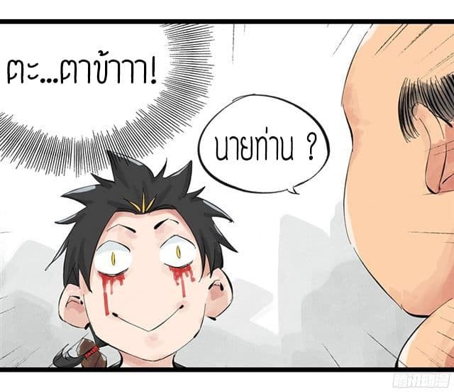 หอคอยสู่สวรรค์ ตอนที่ 1 หน้า 33