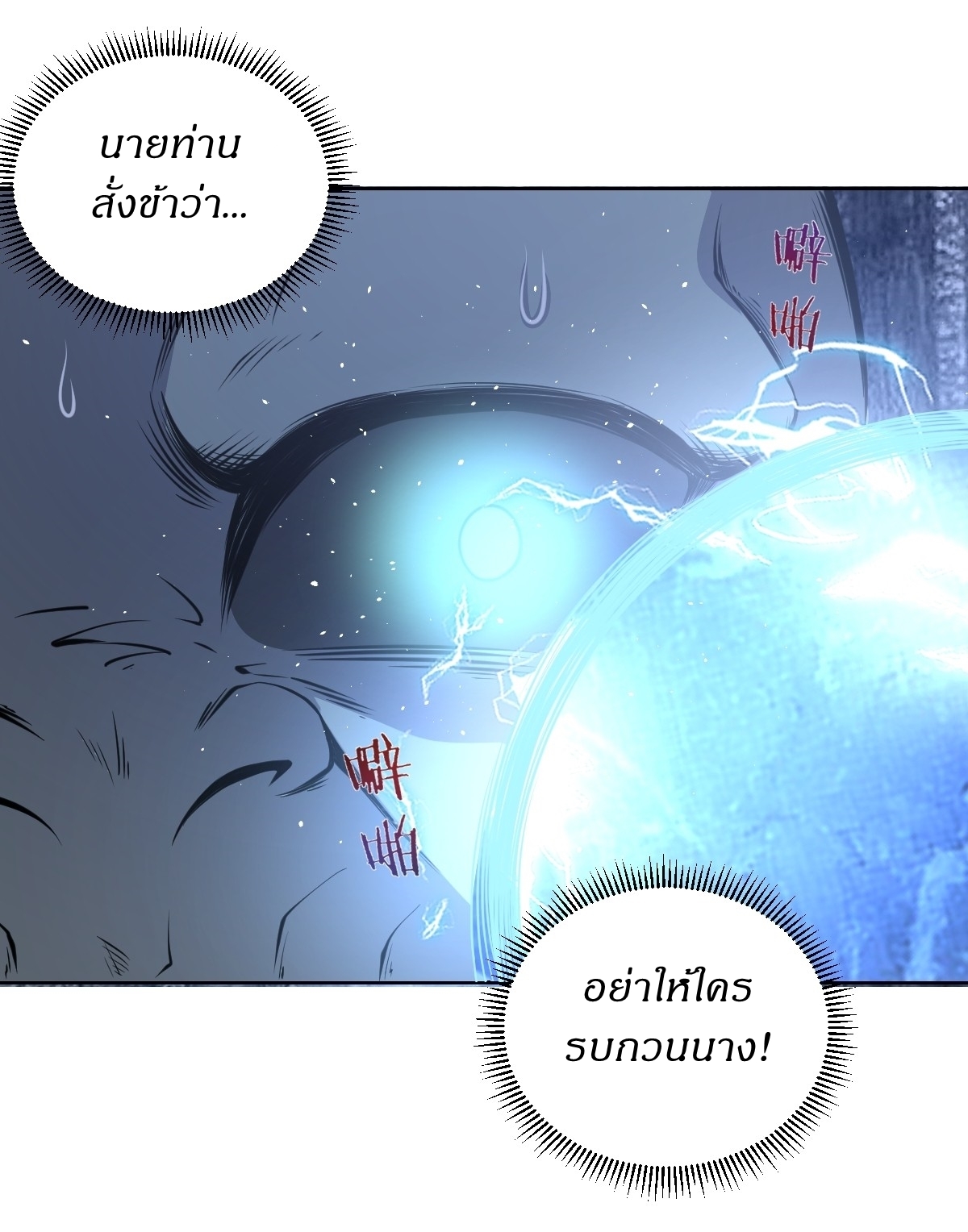 The Last Cultivator ผู้บำเพ็ญเซียนคนสุดท้าย ตอนที่ 13 หน้า 31