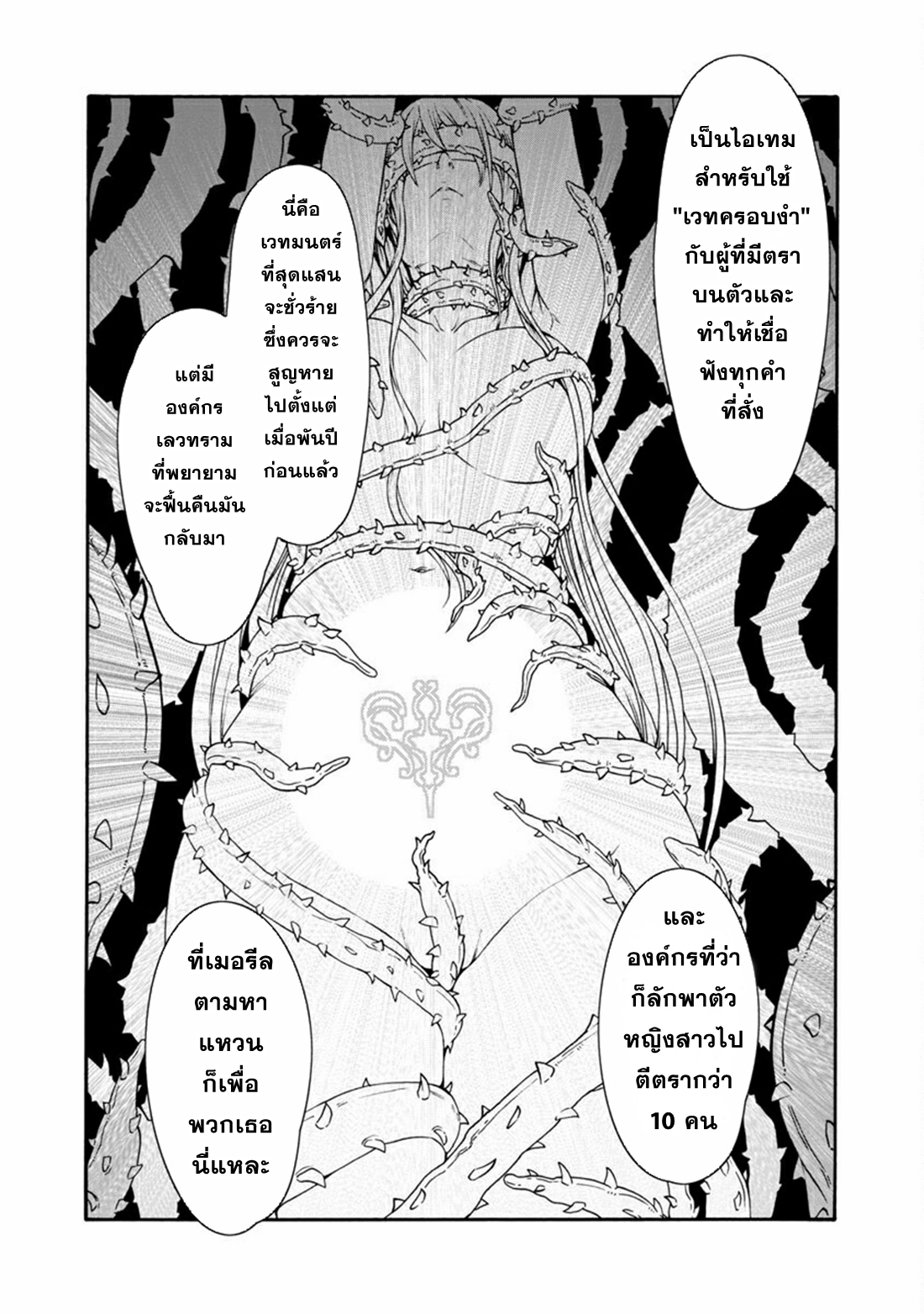 Erotical Wizard to 12-nin no Hanayome ตอนที่ 1 หน้า 25