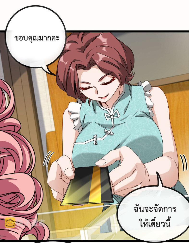 Super god system  ระบบสุดเทพ ตอนที่ 47 หน้า 38