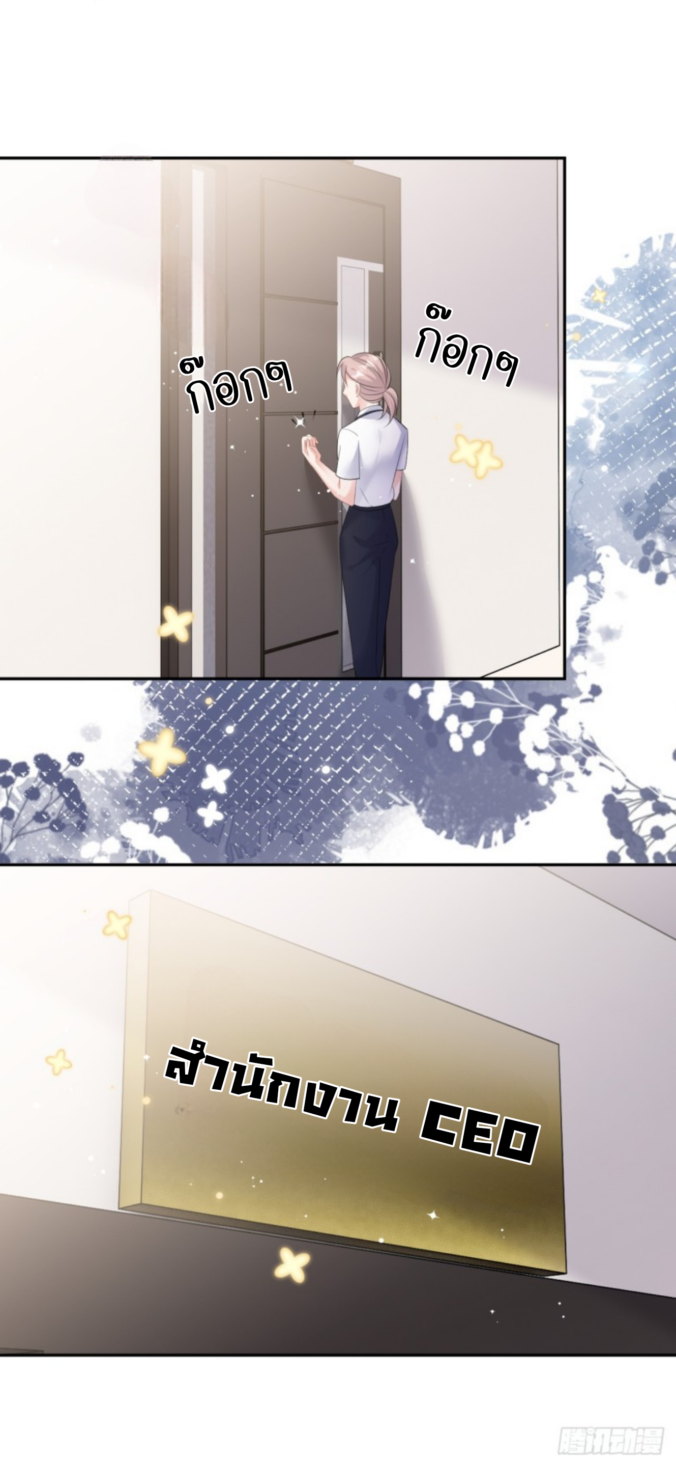 ดั่งไฟรักที่แผดเผา ตอนที่ 22 หน้า 9