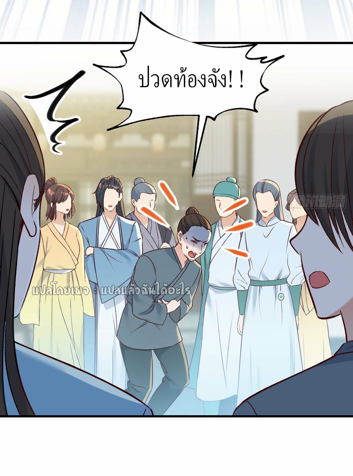 เกิดใหม่ทั้งทีมีเงินแค่เหรีญเดียว ตอนที่ 23 หน้า 17