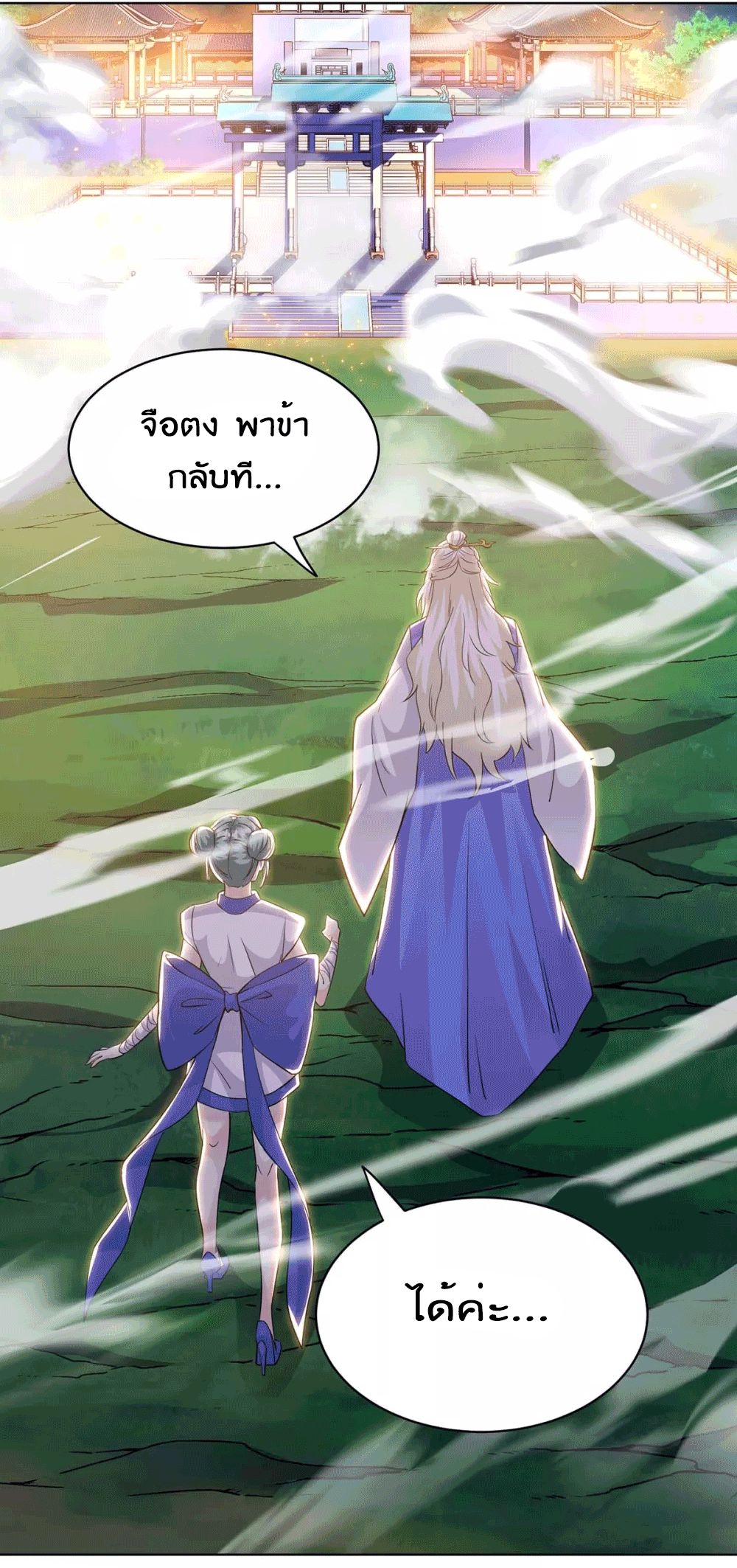 One Step Toward Freedom ตอนที่ 245 หน้า 8