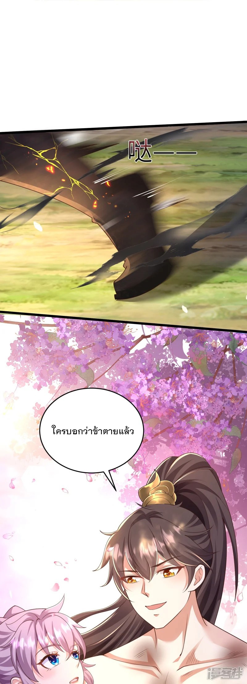 การกลับมาของเทพมาร ตอนที่ 29 หน้า 9