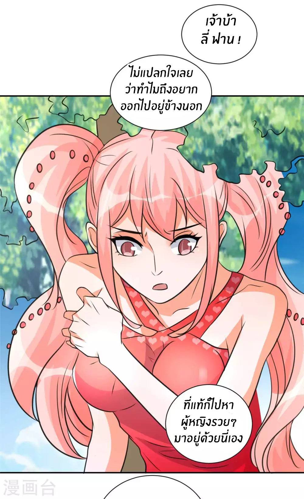 Emperor son in law (ชนต้นจีน) ตอนที่ 46 หน้า 26