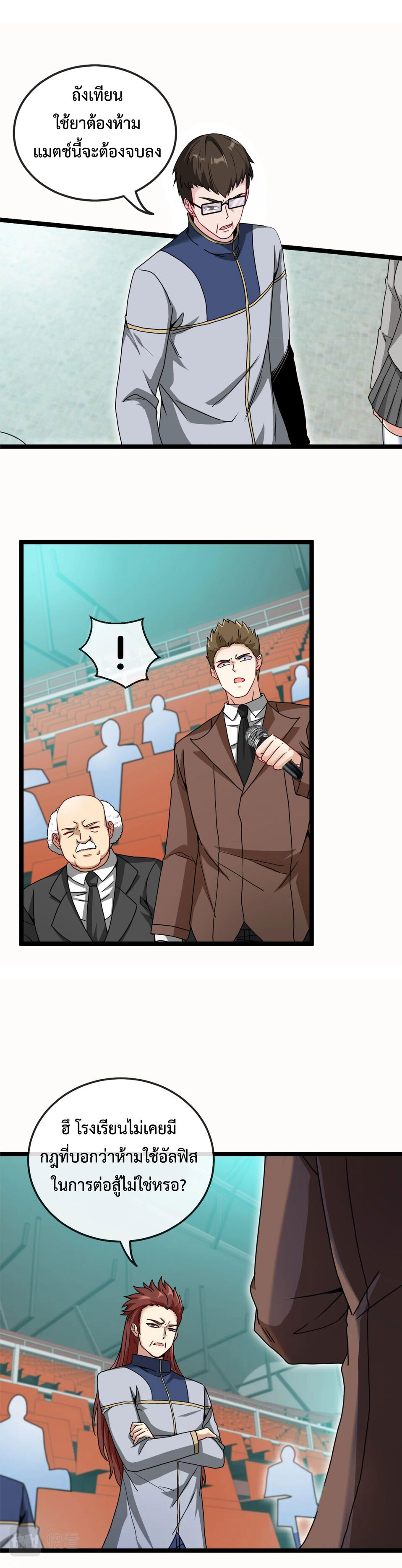 Super god system  ระบบสุดเทพ ตอนที่ 17 หน้า 9