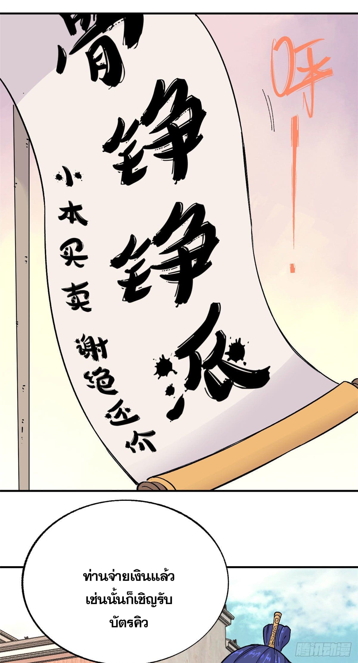 นิกายที่แข็งแกร่งที่สุด (ทันจีน) ตอนที่ 11 หน้า 16