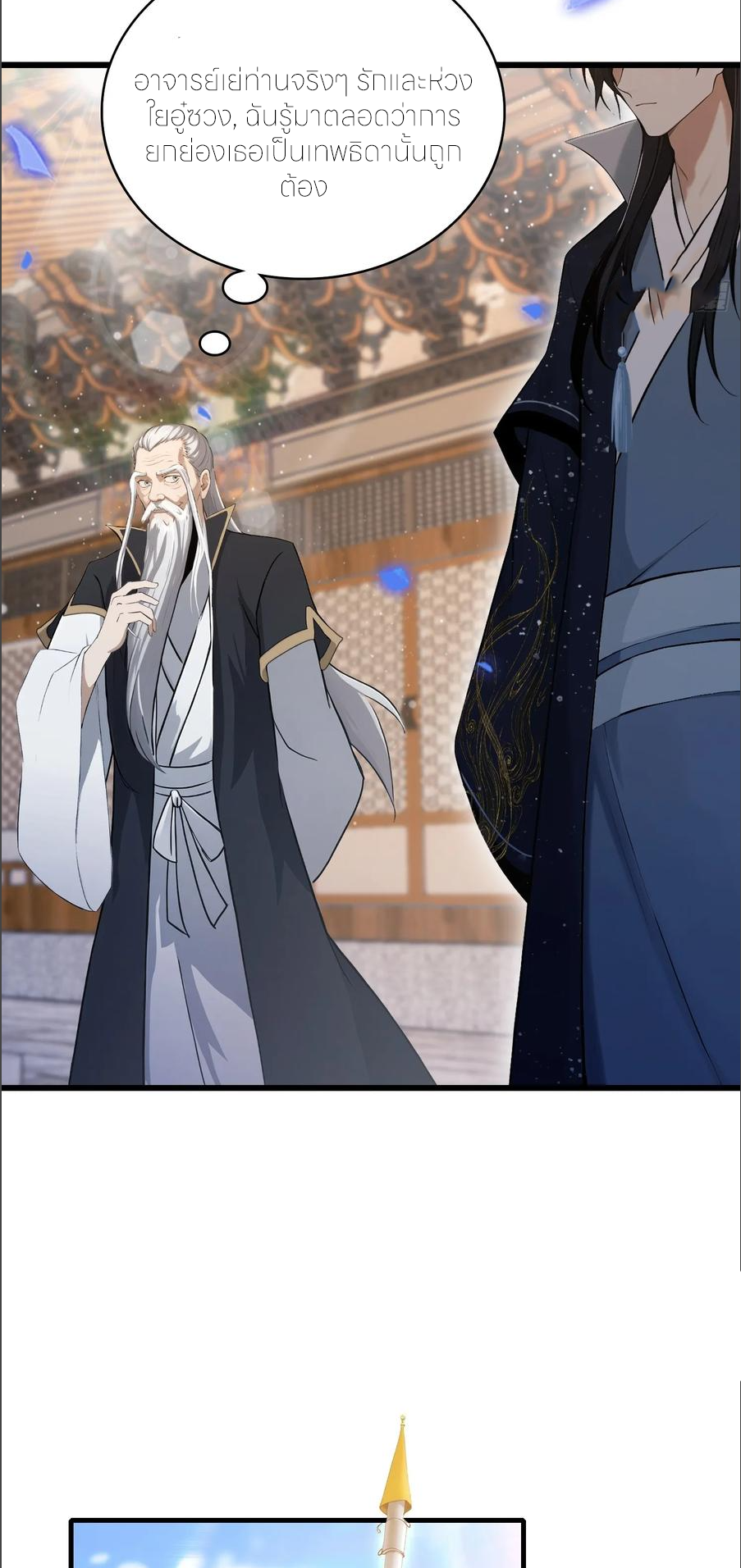 ฉันเป็นไม่รู้ตัวเองว่าโหด~ ตอนที่ 60 หน้า 16