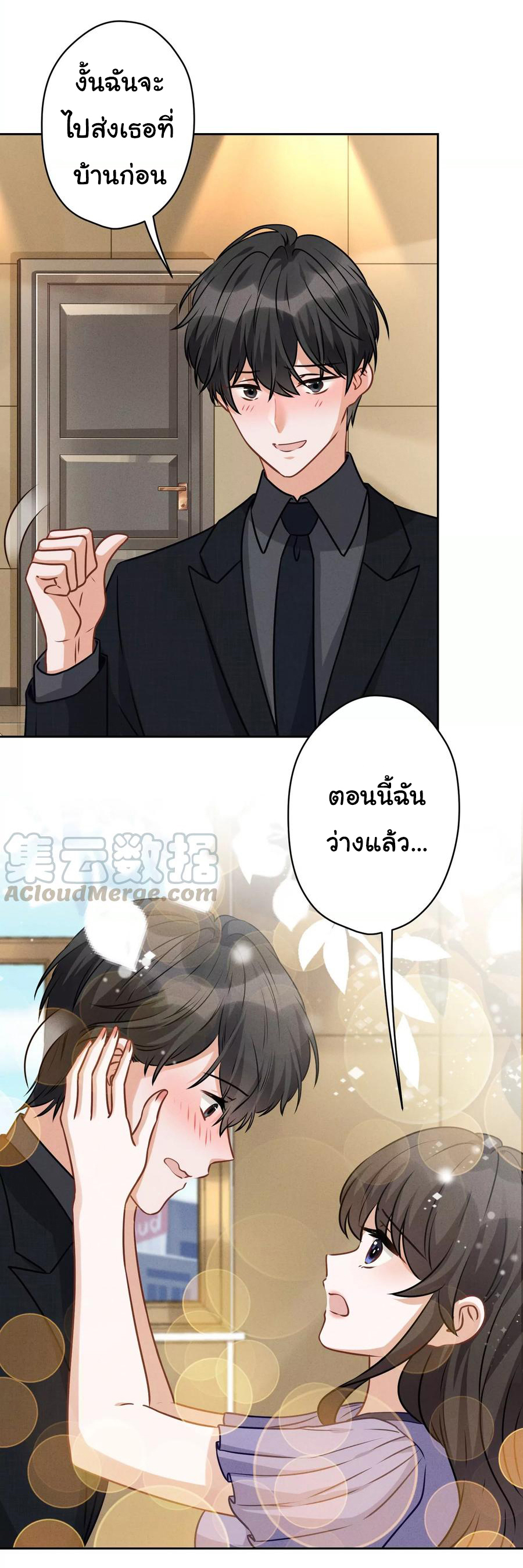 Lu Feng is the best son-in-law สุดยอดลูกเขย "ลู่เฟิง" ตอนที่ 145 หน้า 2