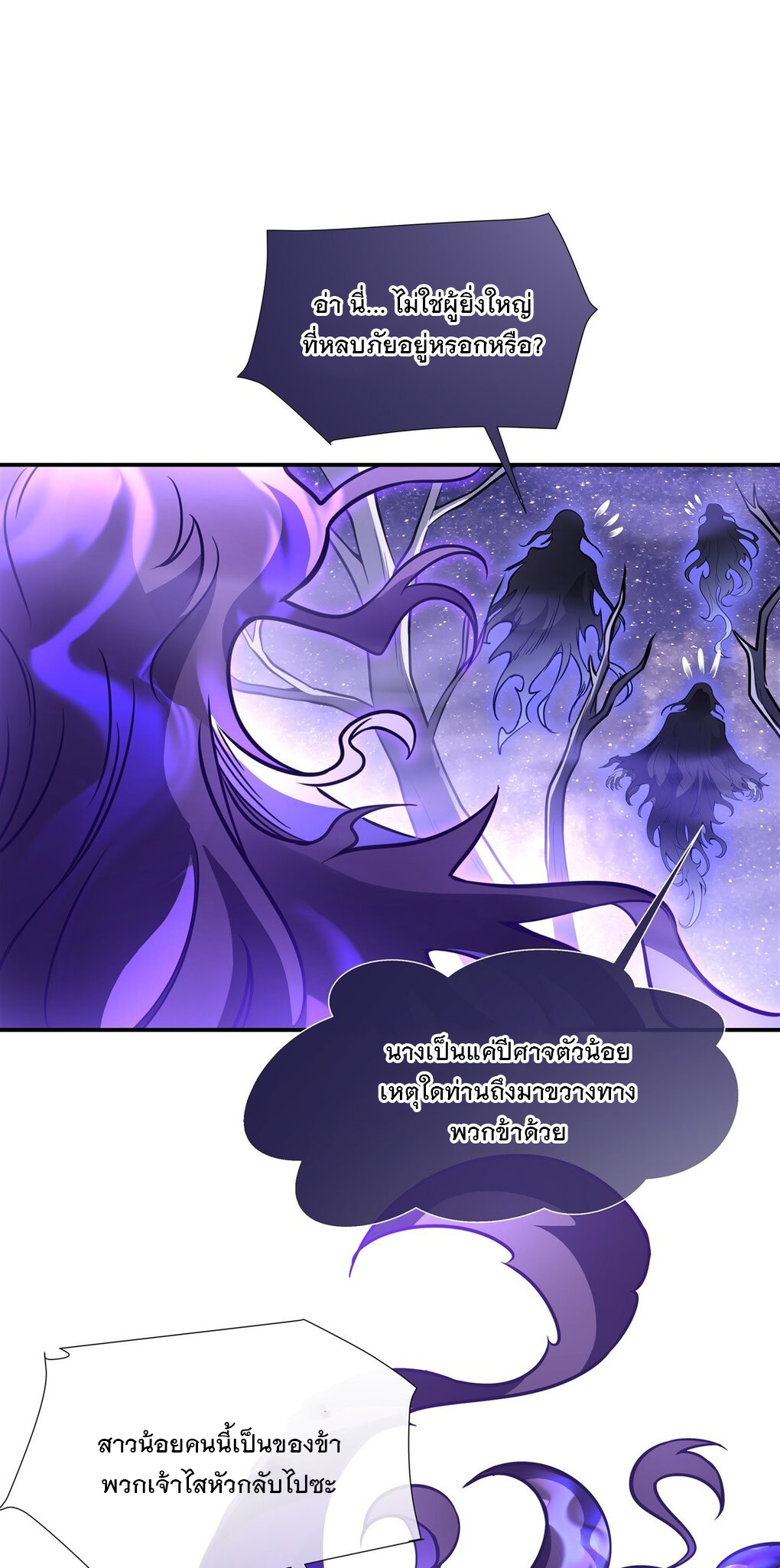 ศิษย์ของข้าล้วนมีอนาคตที่ยิ่งใหญ่ (ชนจีน) ตอนที่ 106 หน้า 19