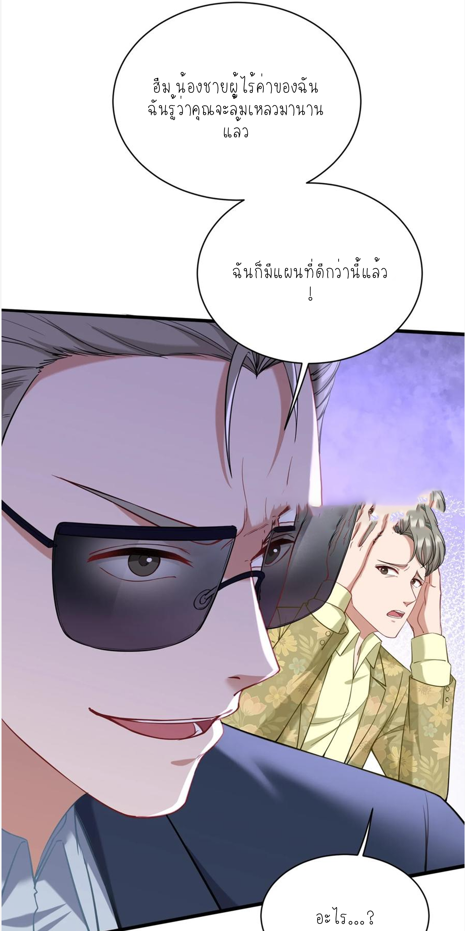 ผมไปเกาะสาวสวยกิน, แต่ตอนนี้ฉันเป็นคนร่ำรวยแล้ว~ ตอนที่ 118 หน้า 44