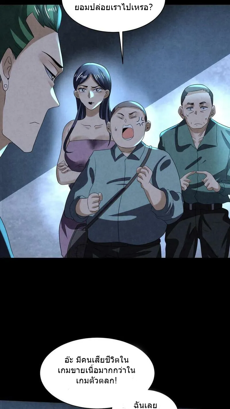 Overly Ferocious of Being Cautious ตอนที่ 71 หน้า 10
