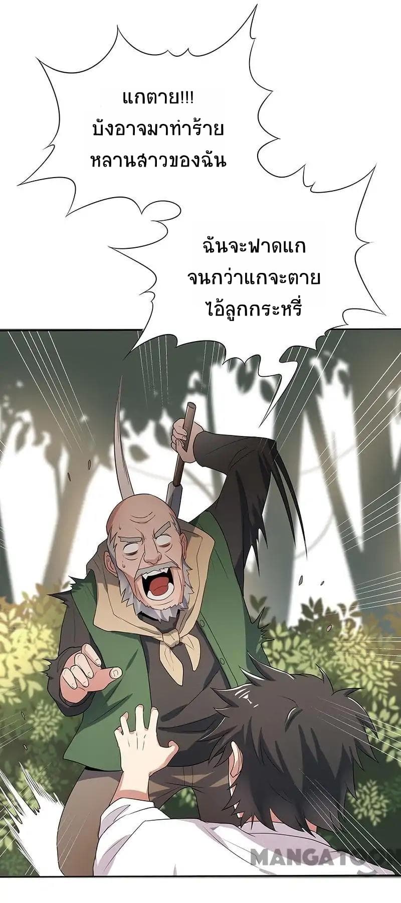โครตเกรียนเซียนโอสด ตอนที่ 2 หน้า 3