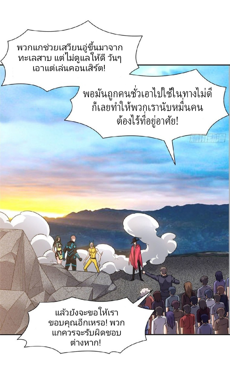 การเกิดใหม่ของพระเจ้ากับระบบผลาญเงินสุดกาว ตอนที่ 112 หน้า 8